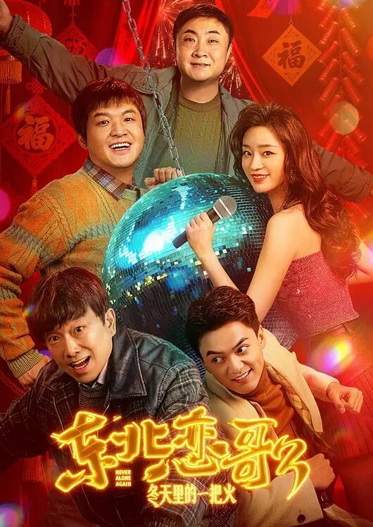 大学的情侣永远很美丽 - 唐人影视